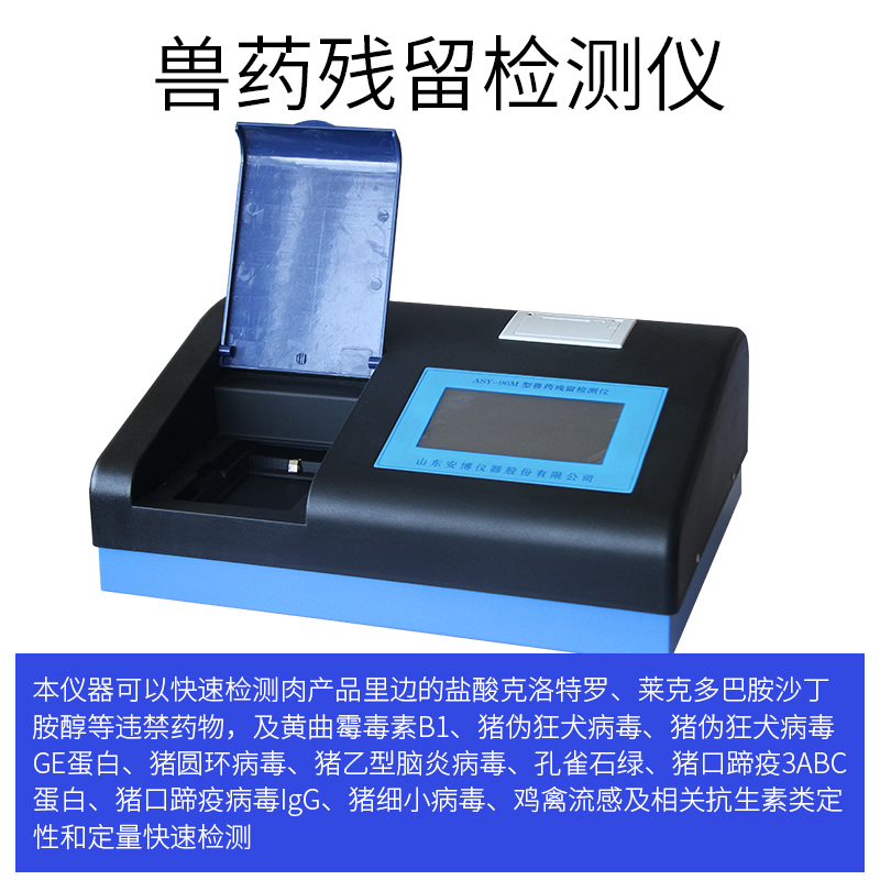 獸藥殘留檢測(cè)儀.jpg